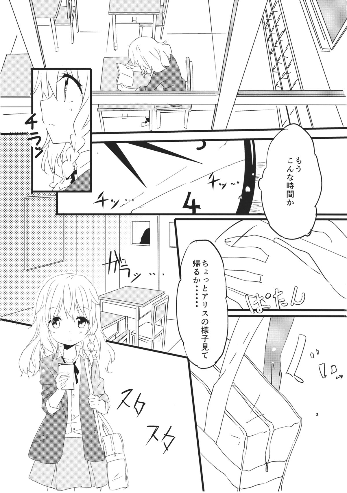 Amai Houkago page 4 full