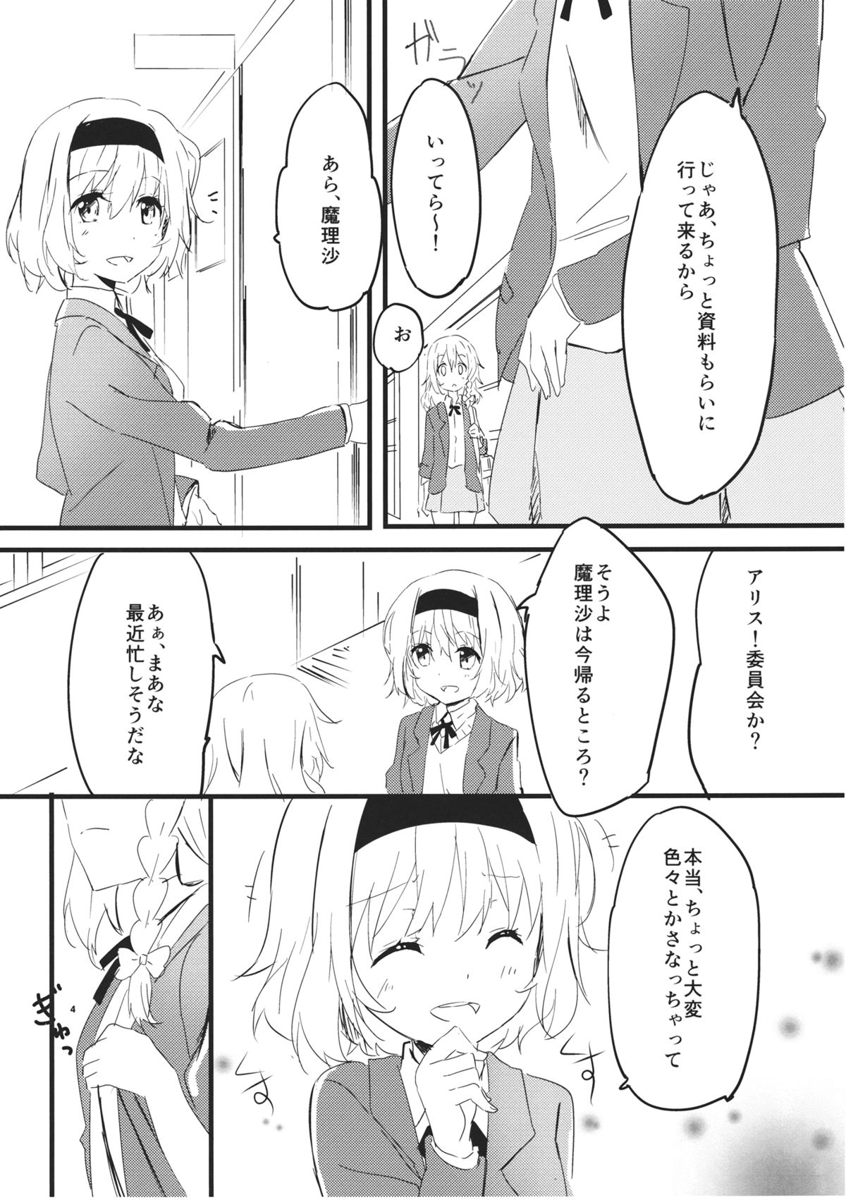 Amai Houkago page 5 full