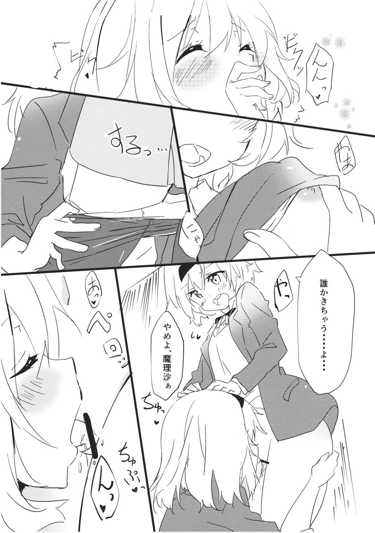 Amai Houkago page 8 full