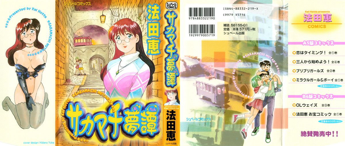 Sakamachi Mutan page 1 full