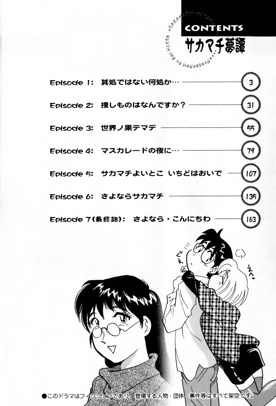 Sakamachi Mutan page 5 full