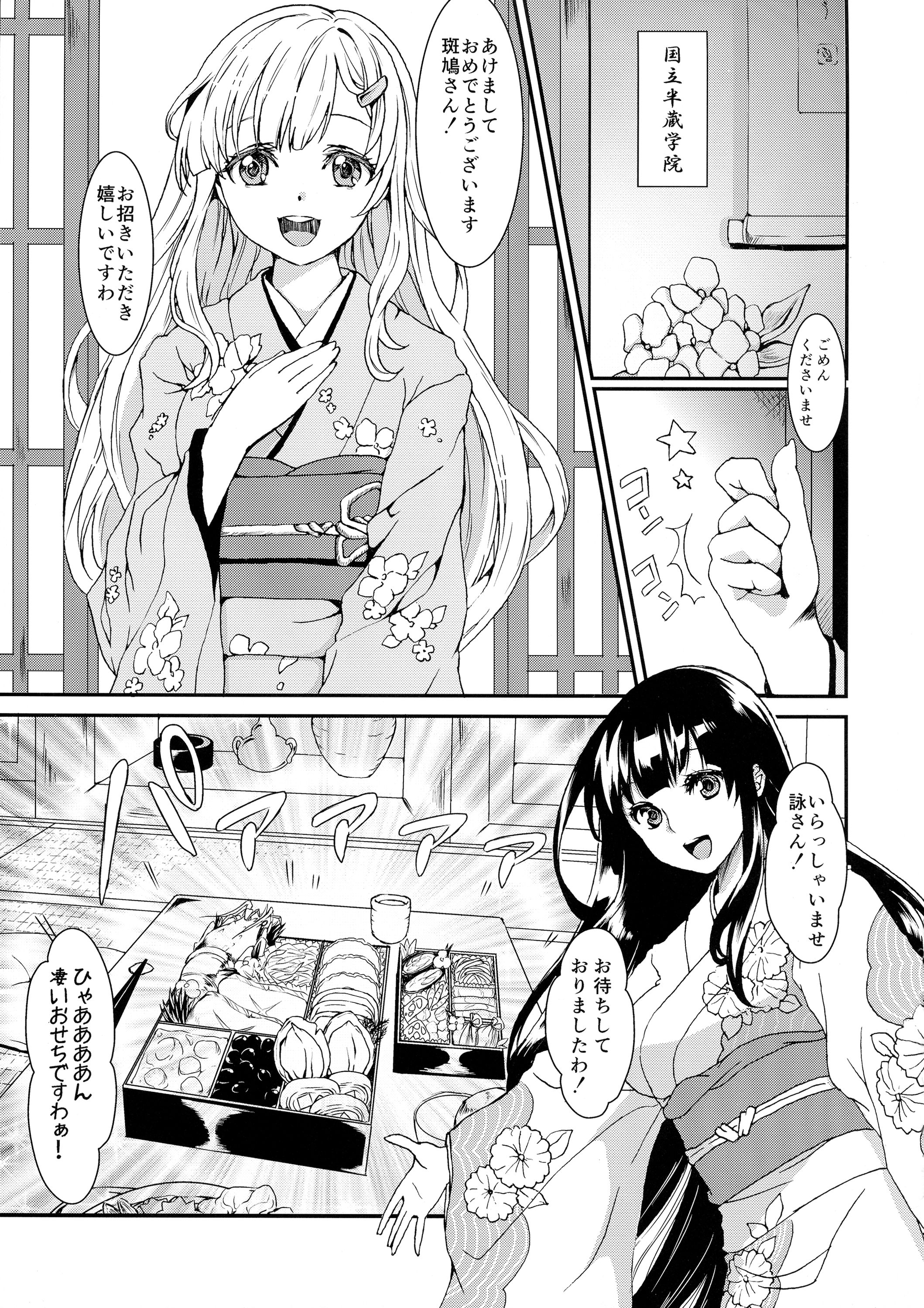 Inran Kagura - Shoujotachi no Inkei - San page 3 full