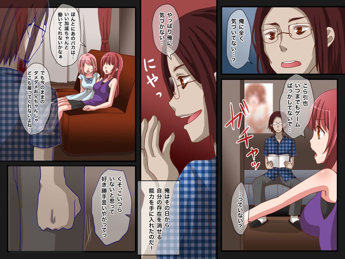 Dare nimo Mienai ~Sonzai ga Usui Ore ga Hontou ni Dare mo Ki ga tsukanai Toumei Ningen ni nattara... page 5 full