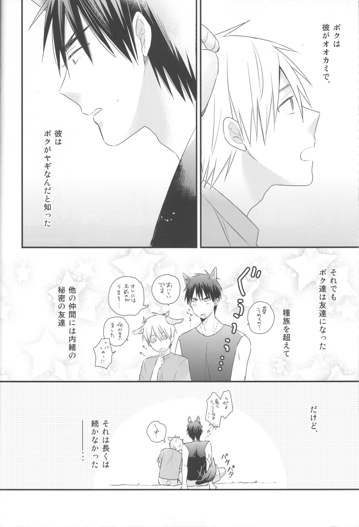 Tomodachi na noni Oishisou page 5 full