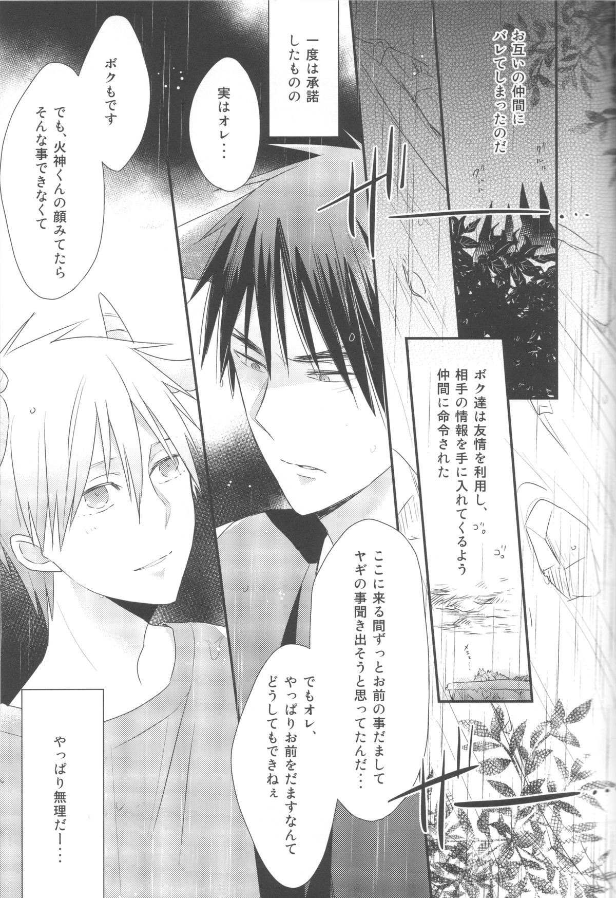 Tomodachi na noni Oishisou page 6 full