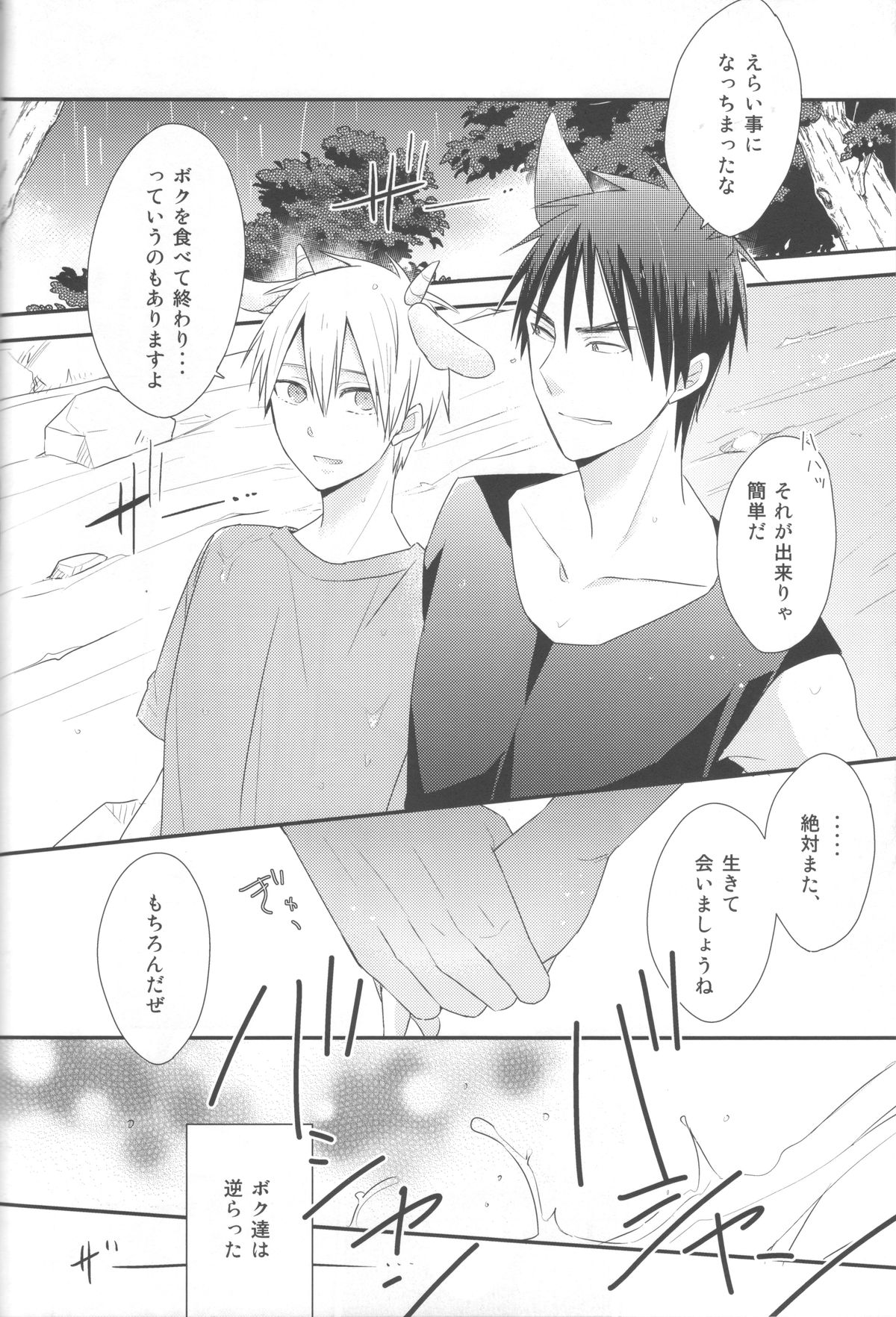 Tomodachi na noni Oishisou page 7 full