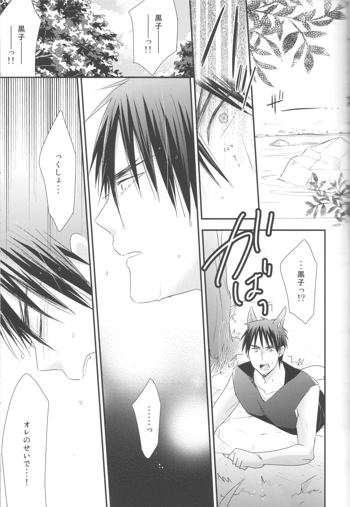 Tomodachi na noni Oishisou page 8 full