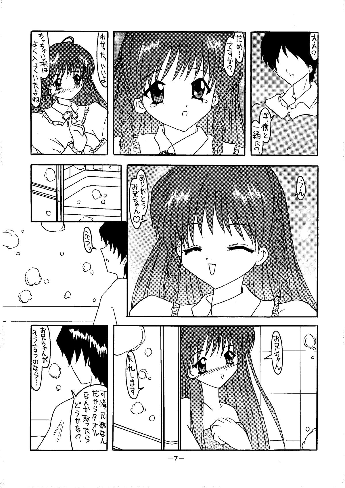 Dengeki C's Bakachin page 7 full