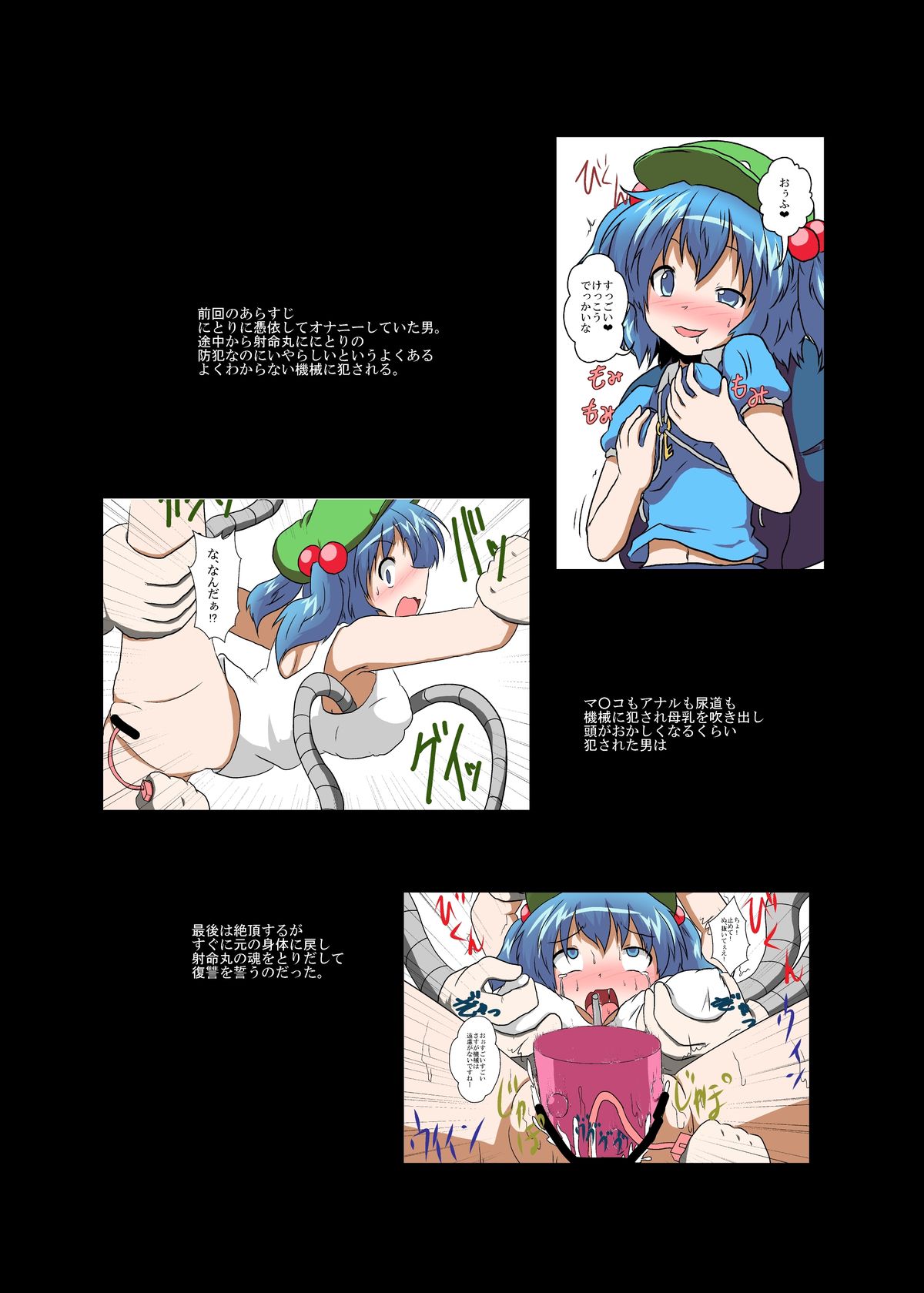 Touhou TS monogatari ~ Momiji-hen ~ page 3 full