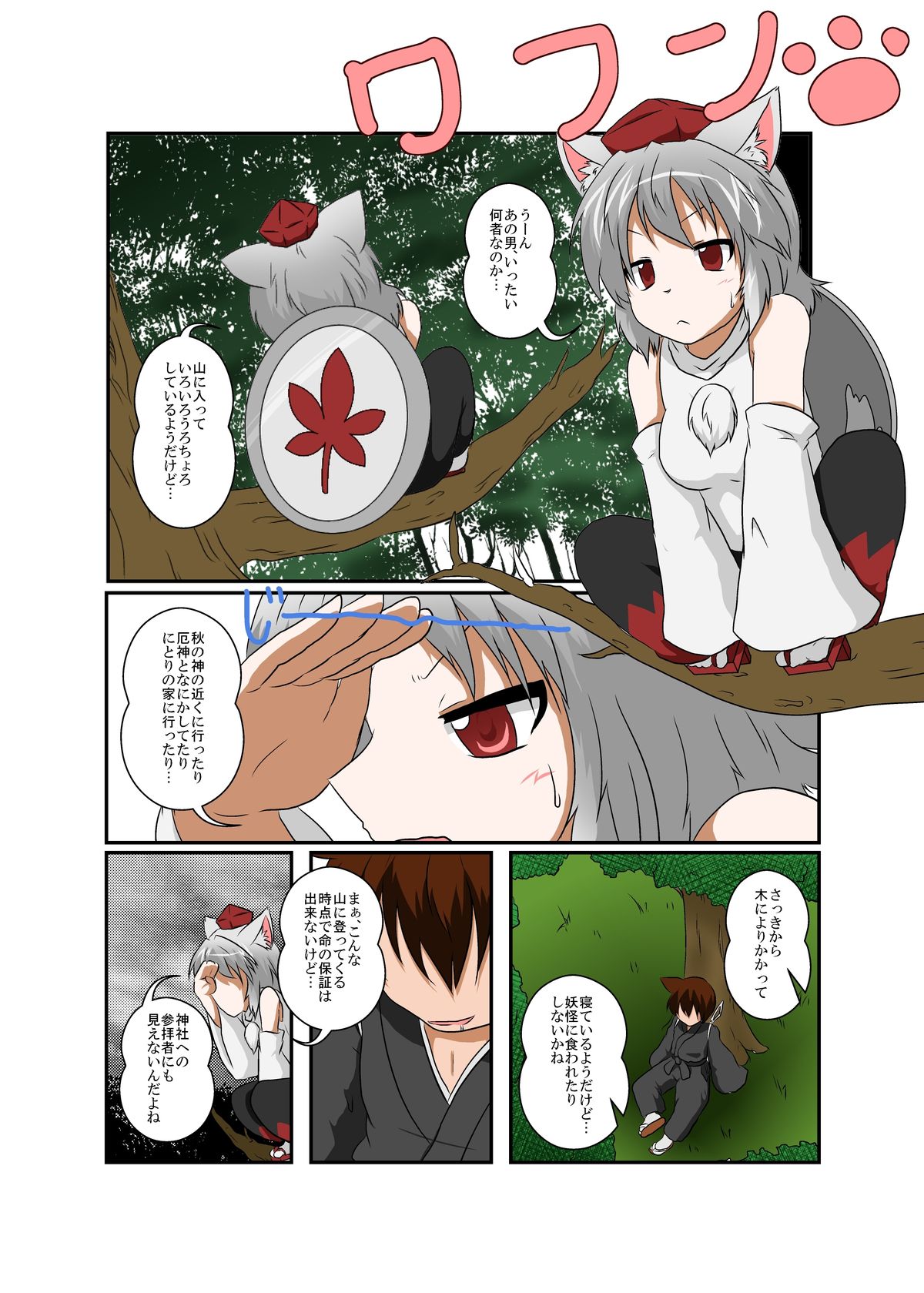Touhou TS monogatari ~ Momiji-hen ~ page 5 full