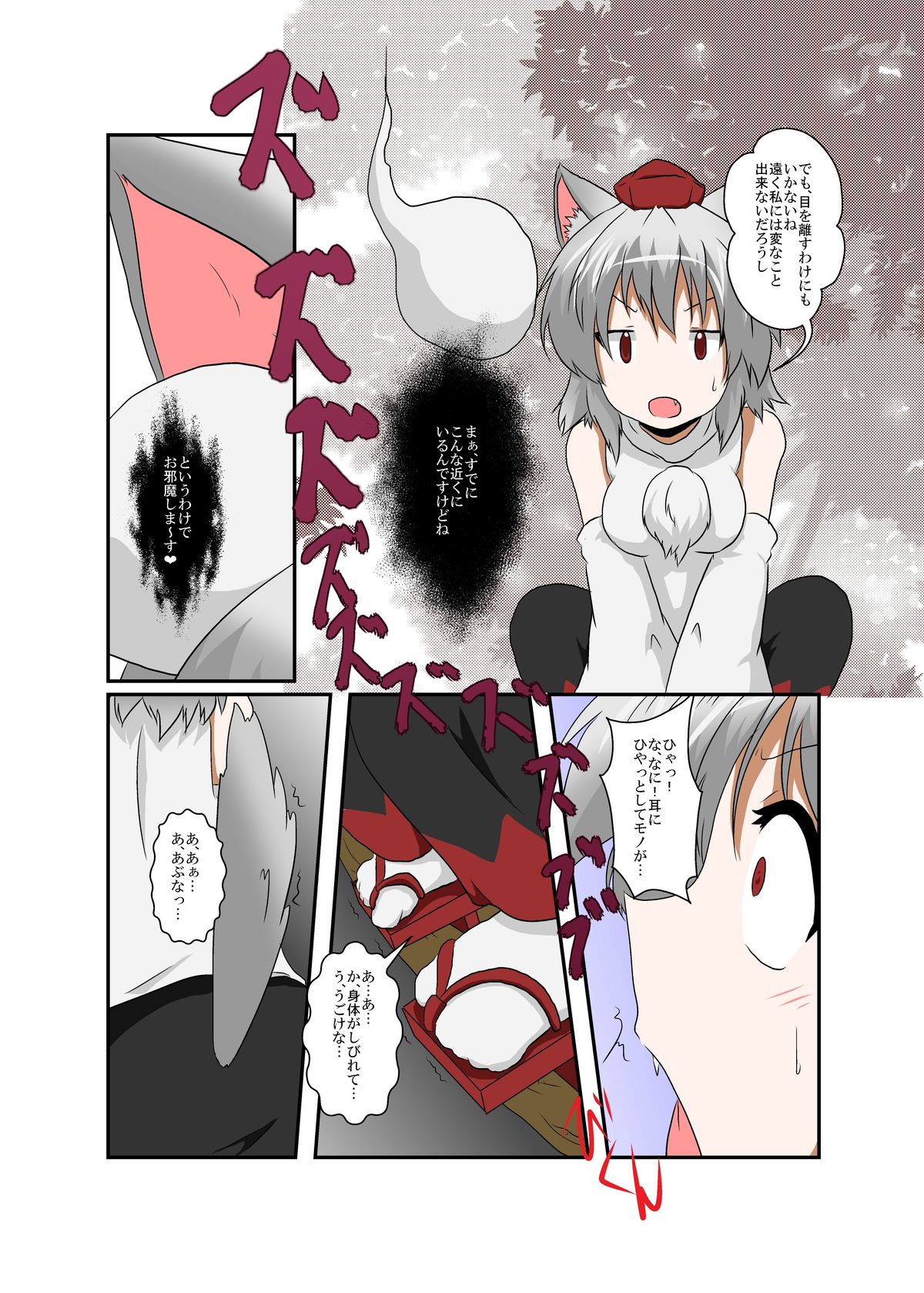 Touhou TS monogatari ~ Momiji-hen ~ page 6 full