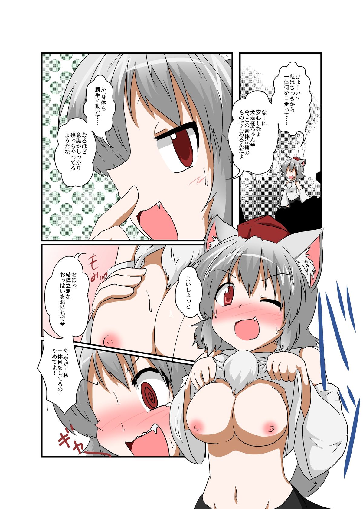 Touhou TS monogatari ~ Momiji-hen ~ page 8 full