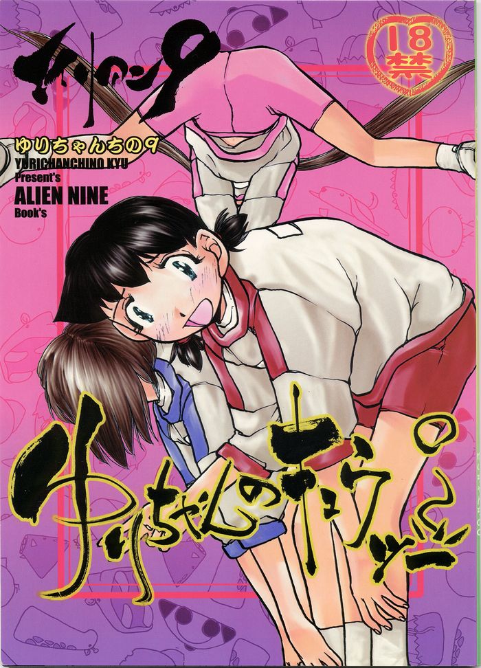 Yuri-chan no Kyuu Two page 1 full