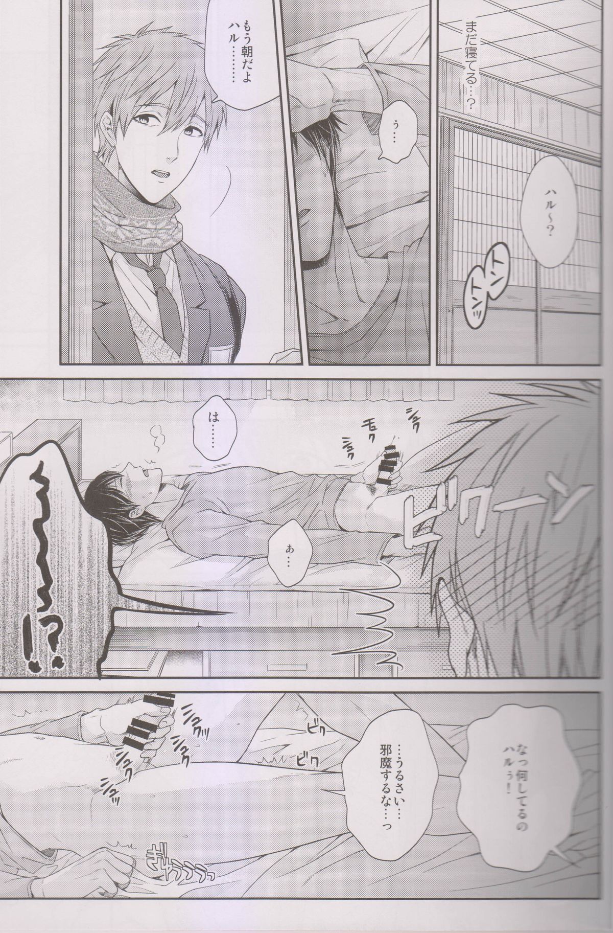 Haru-chan wa Hoshigari Yokubari page 10 full