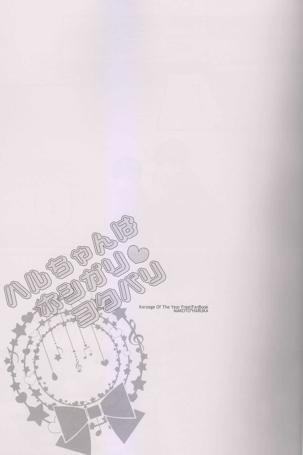 Haru-chan wa Hoshigari Yokubari page 2 full