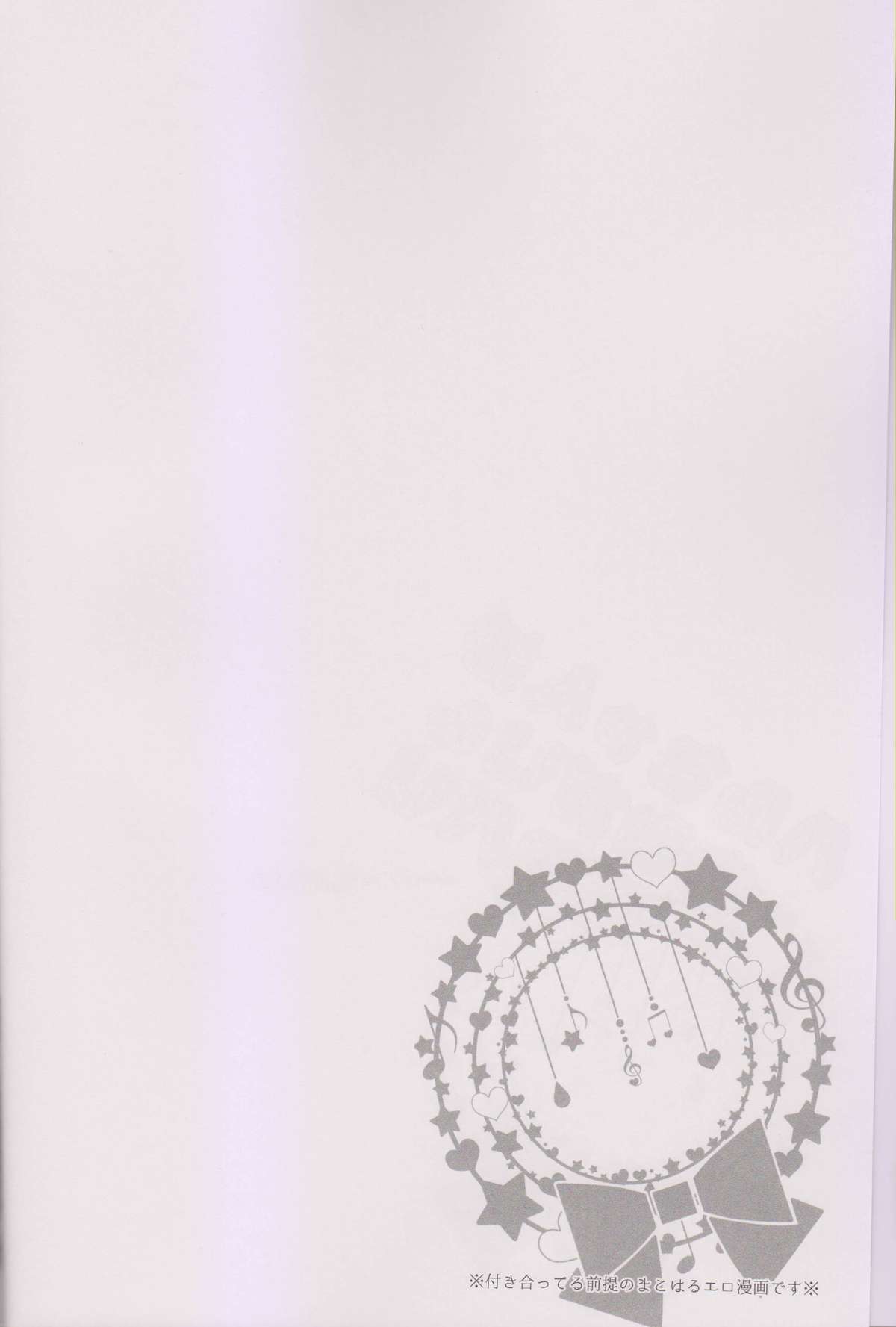 Haru-chan wa Hoshigari Yokubari page 3 full