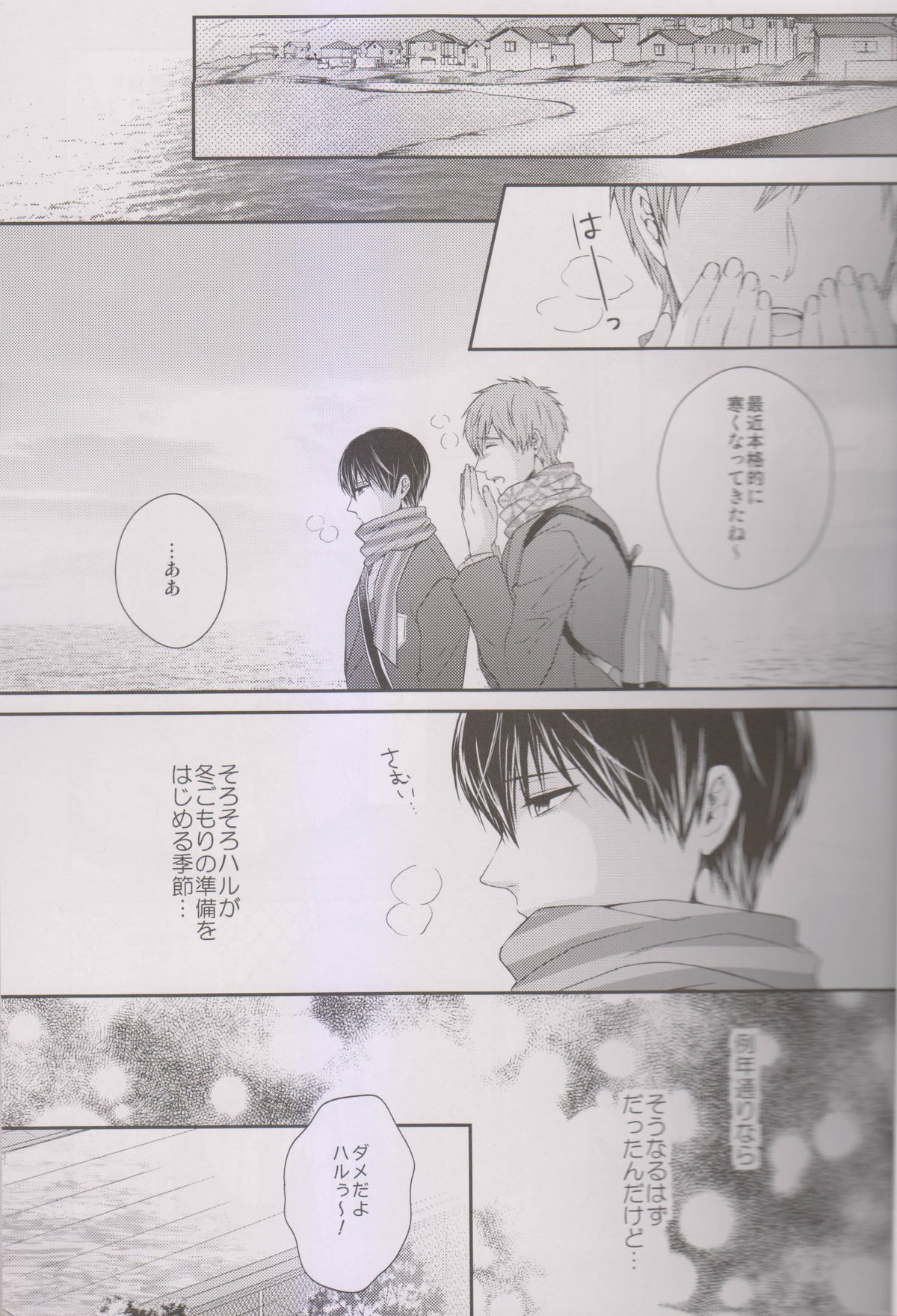 Haru-chan wa Hoshigari Yokubari page 4 full