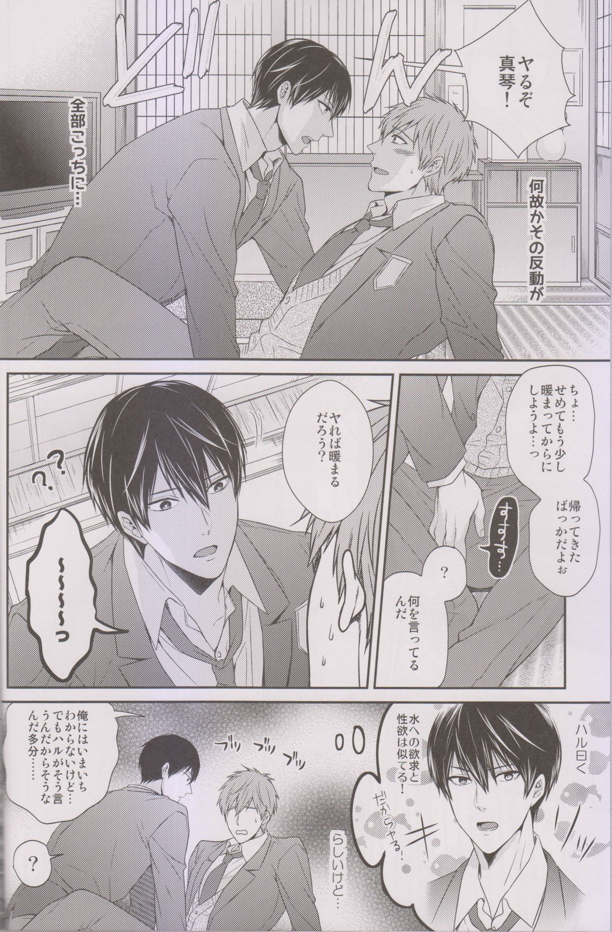 Haru-chan wa Hoshigari Yokubari page 7 full