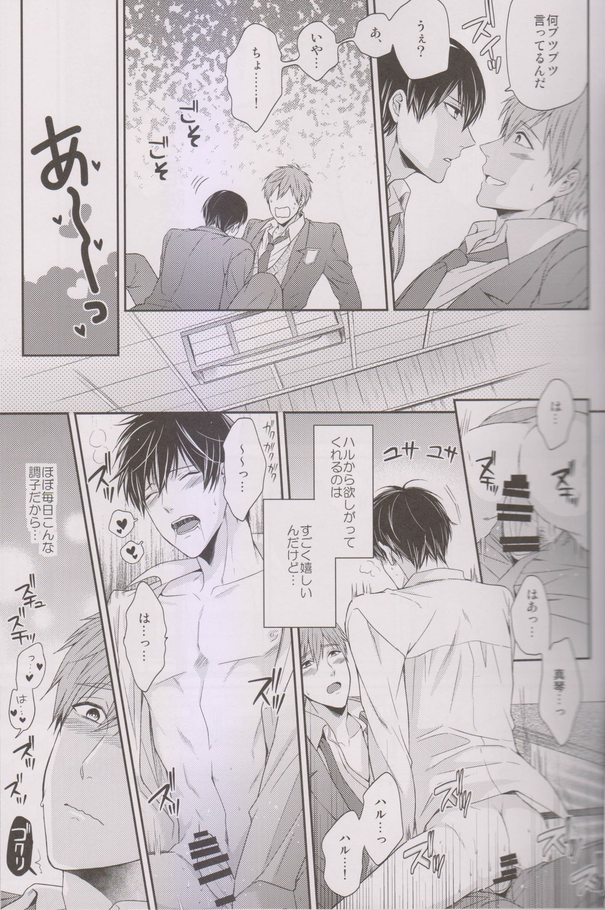 Haru-chan wa Hoshigari Yokubari page 8 full