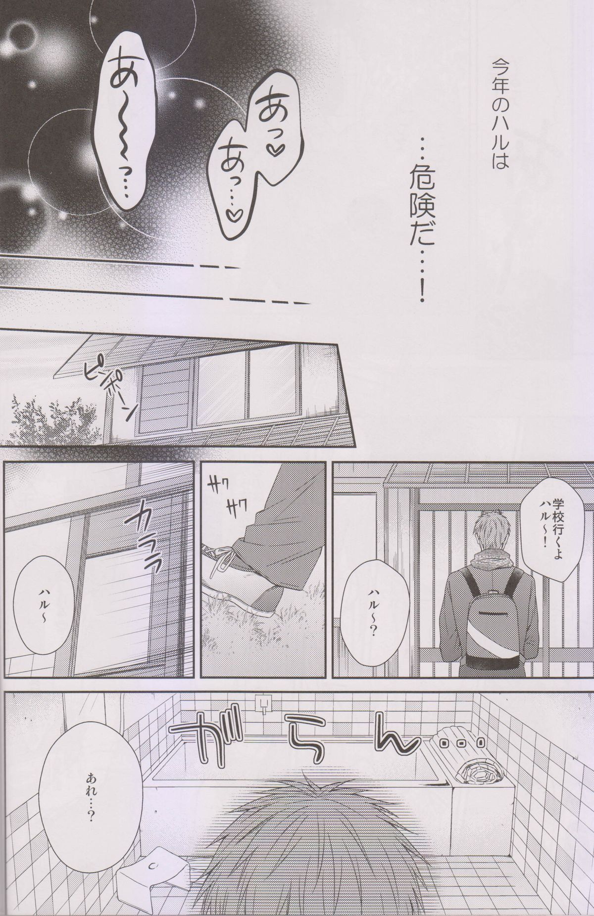 Haru-chan wa Hoshigari Yokubari page 9 full