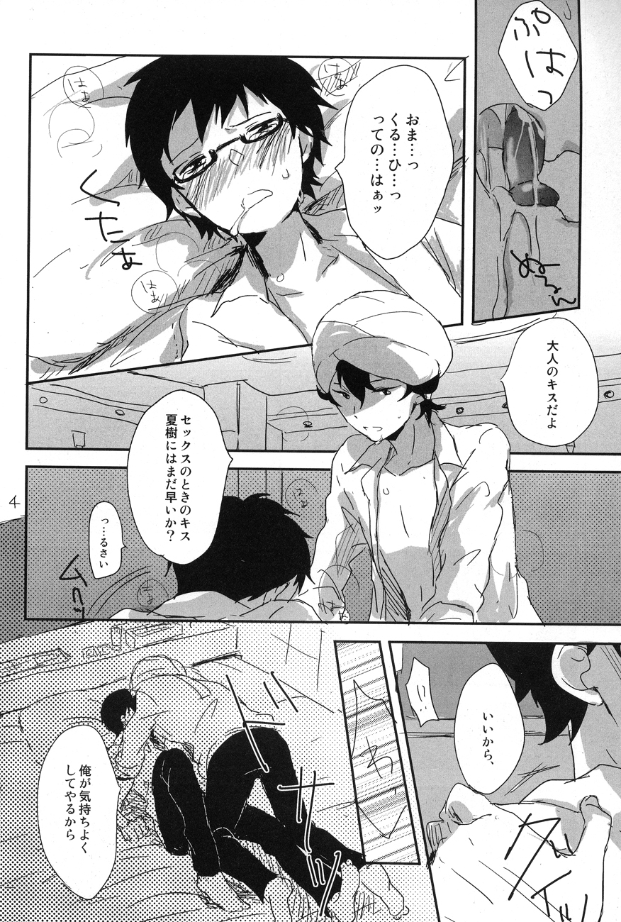 Melty love tears page 3 full