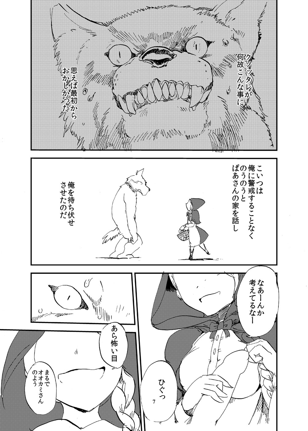 Ookami yo Saraba page 6 full