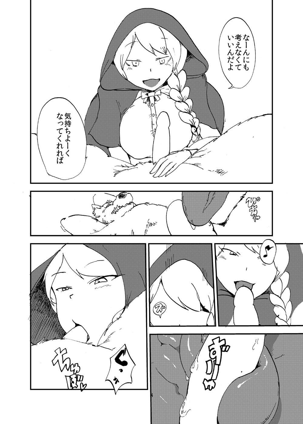 Ookami yo Saraba page 7 full