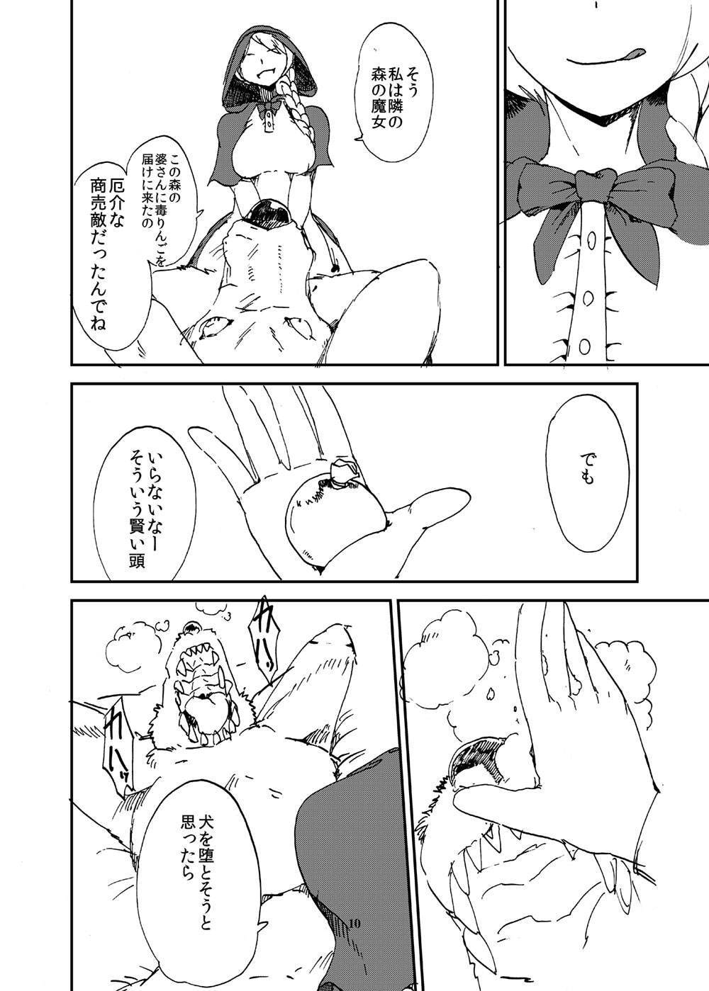 Ookami yo Saraba page 9 full