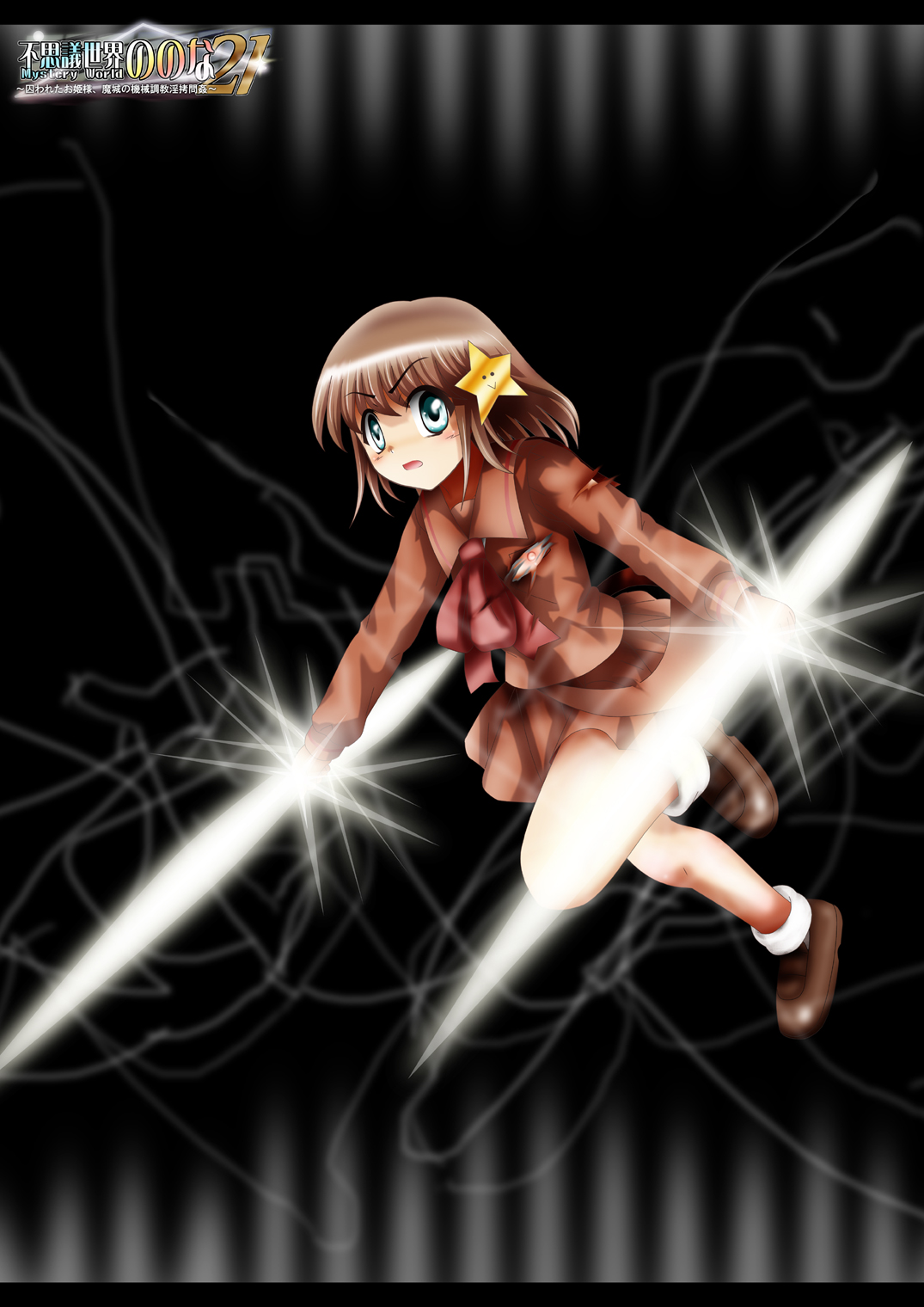 Fushigi Sekai -Mystery World- Nonona 21 ~Torawareta Ohime-sama, Majou no Kikai Choukyou Ingoumonkan~ page 3 full