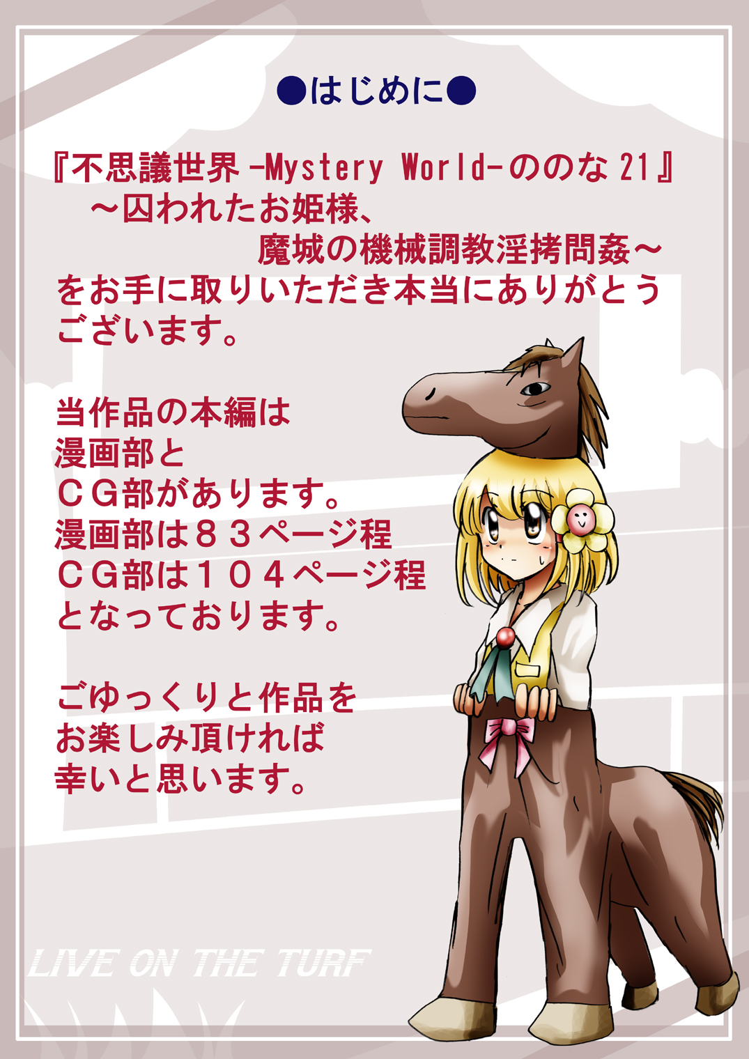 Fushigi Sekai -Mystery World- Nonona 21 ~Torawareta Ohime-sama, Majou no Kikai Choukyou Ingoumonkan~ page 7 full