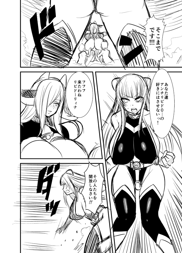 Seikan Senshi Libido Lina Ch. 1 page 4 full