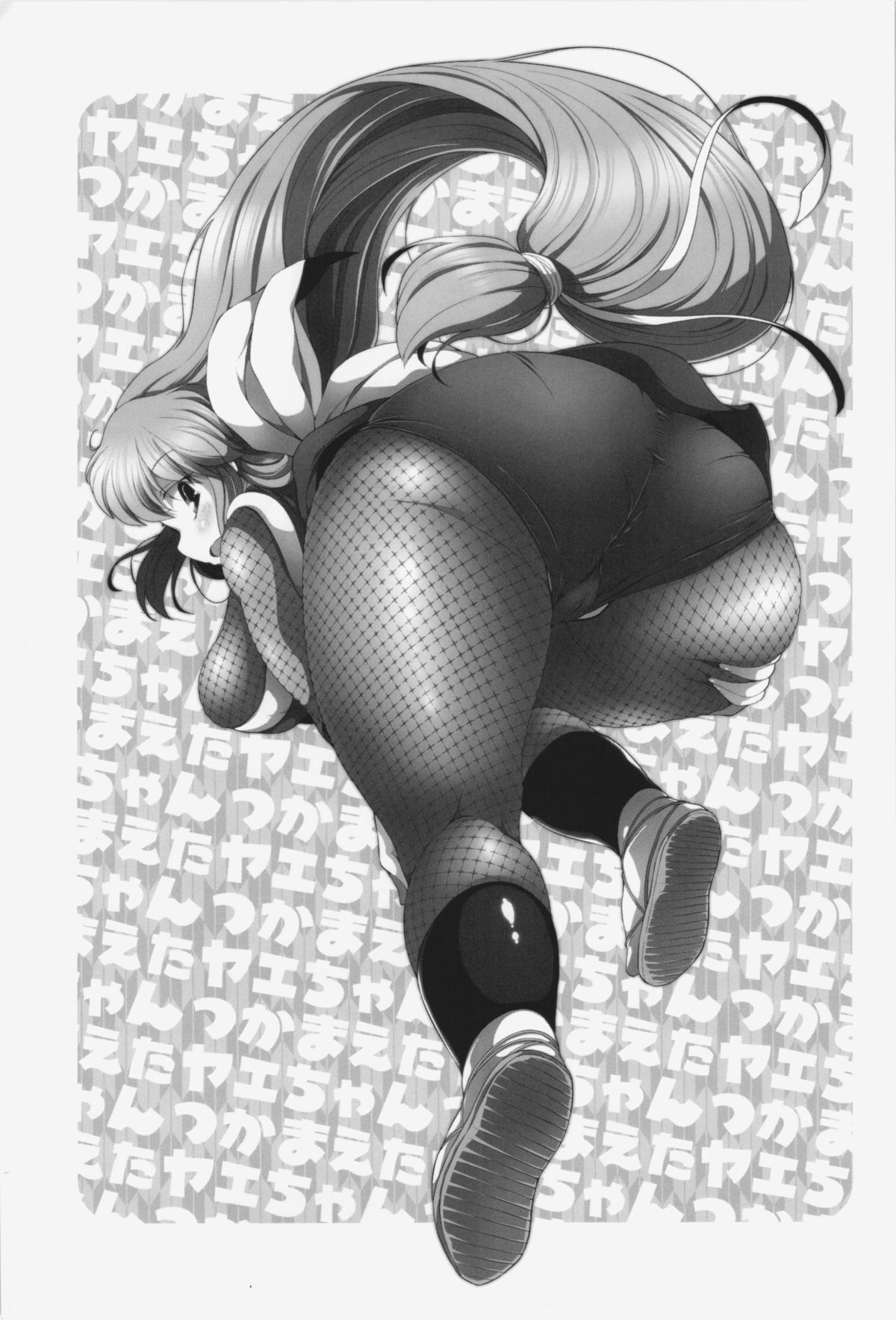 Yae-chan tukamaeta page 3 full