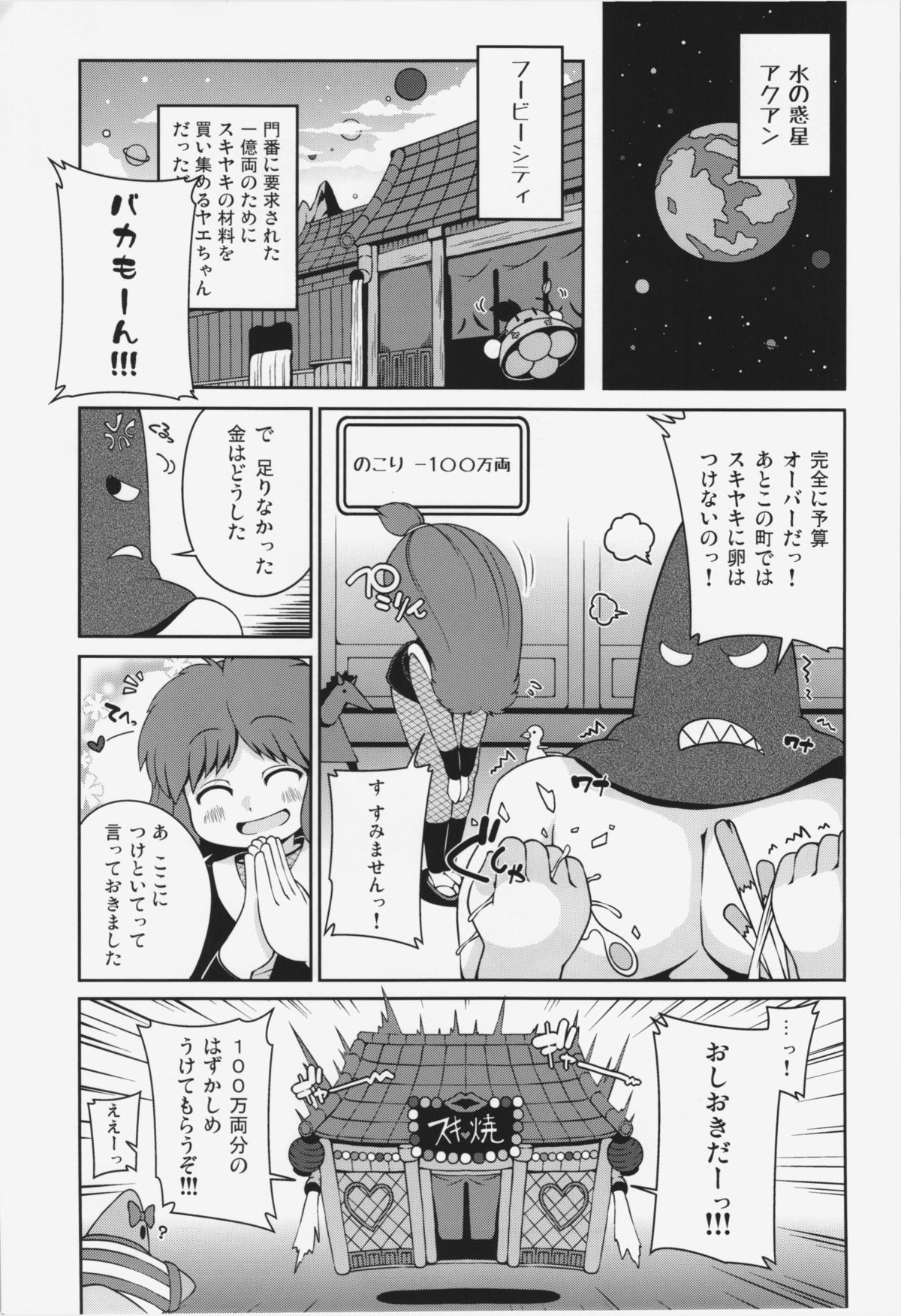 Yae-chan tukamaeta page 5 full