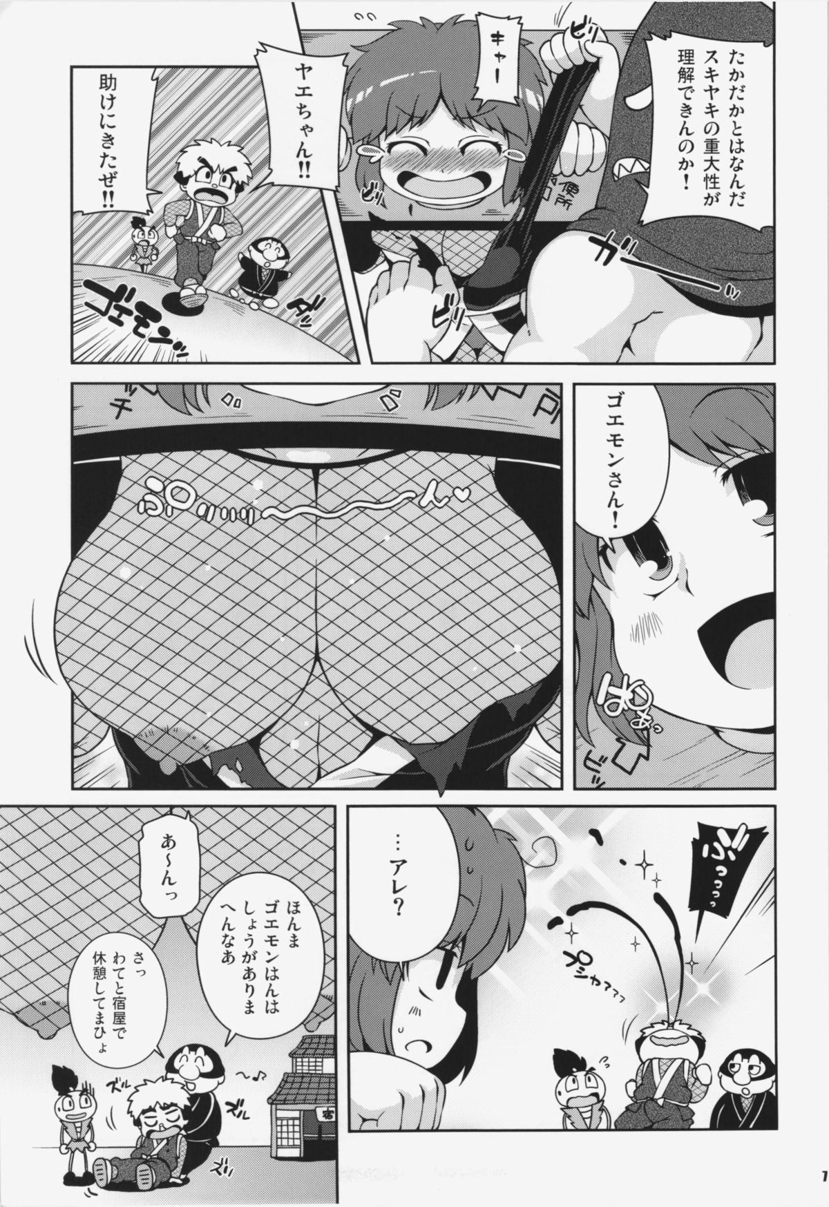 Yae-chan tukamaeta page 7 full