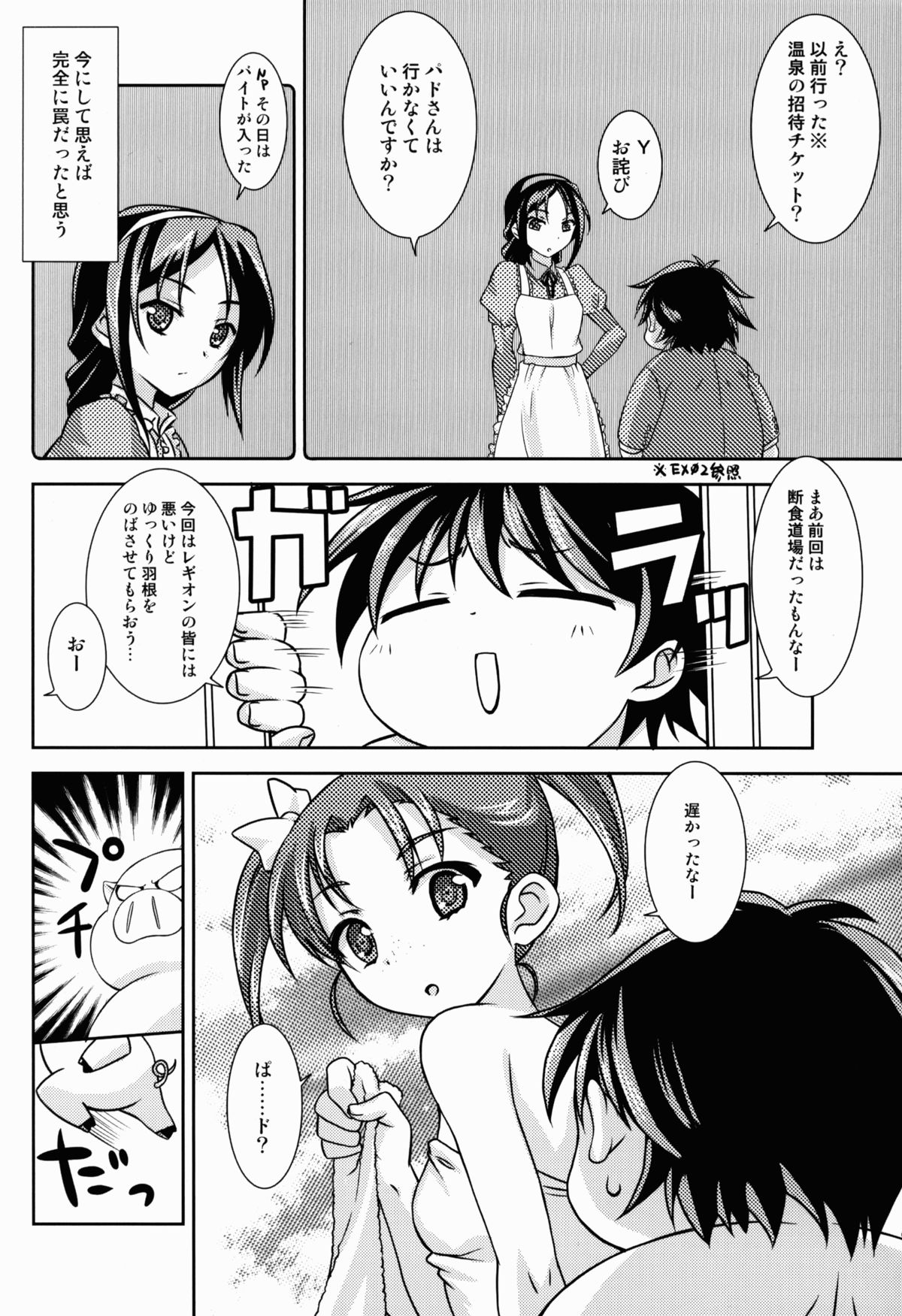 Houkago Link 2 page 4 full