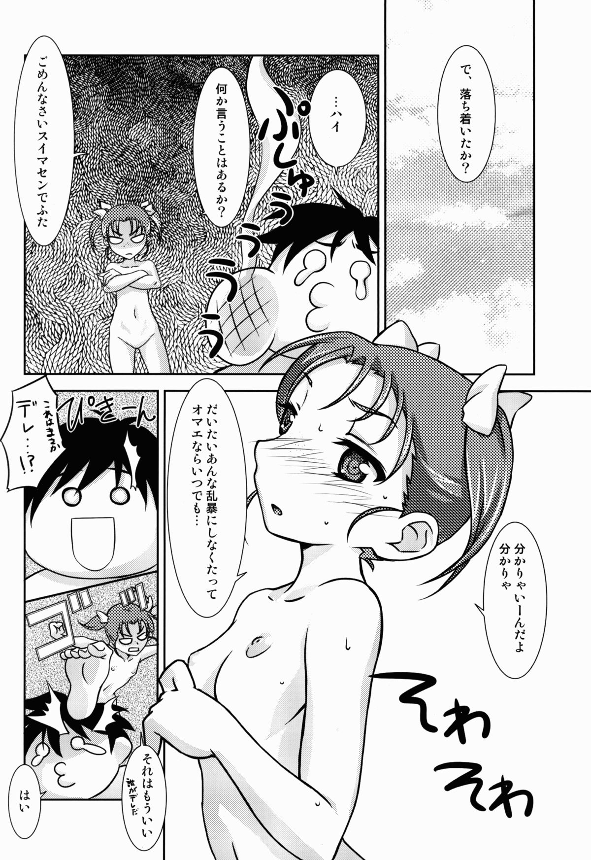 Houkago Link 2 page 6 full