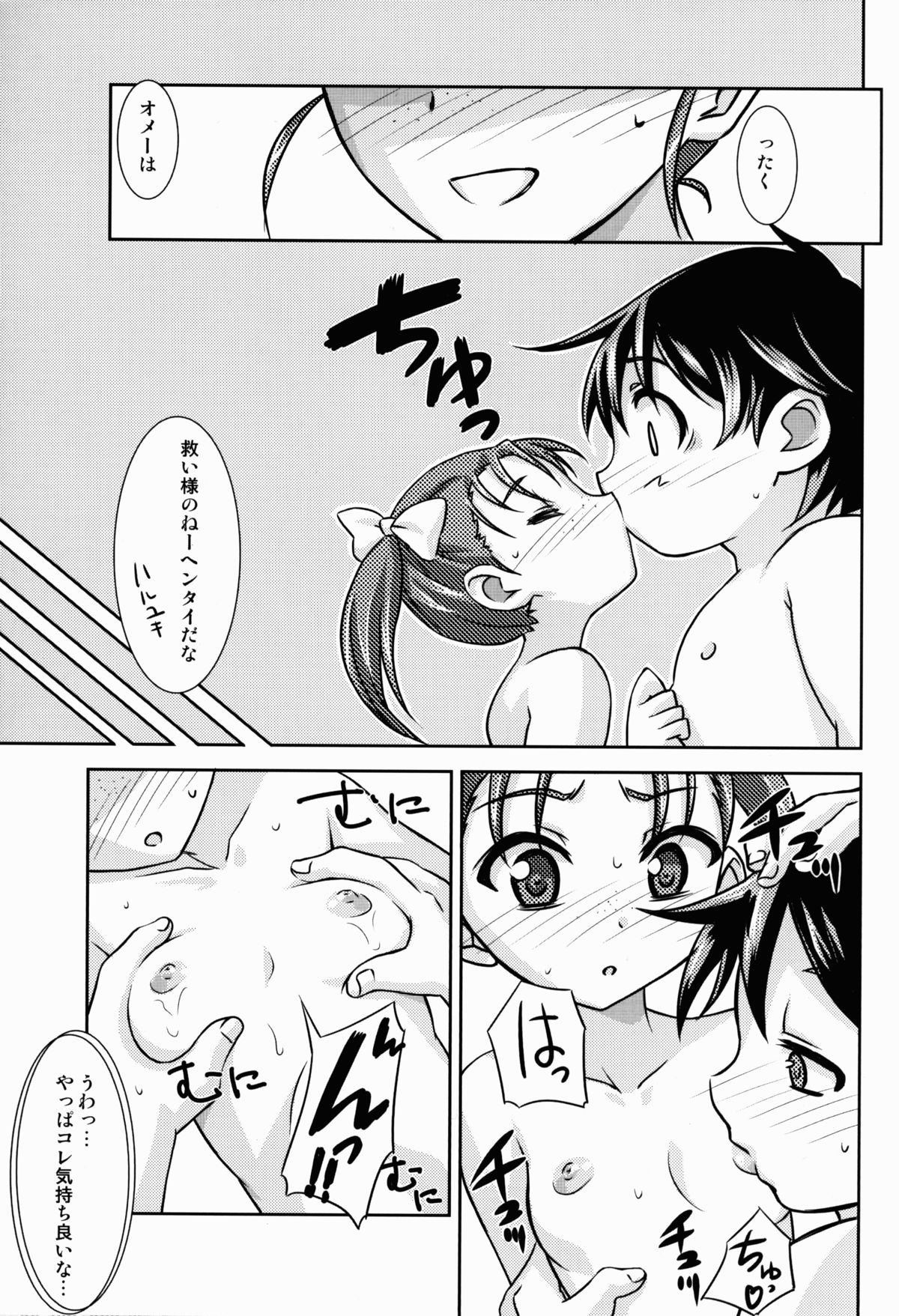 Houkago Link 2 page 7 full
