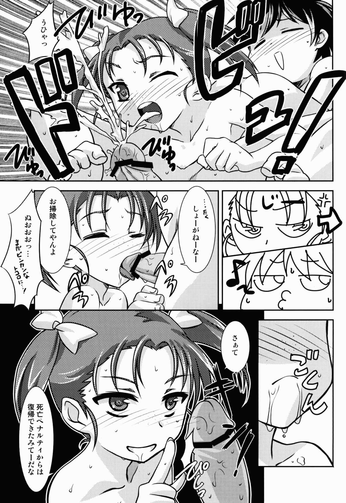 Houkago Link 2 page 9 full