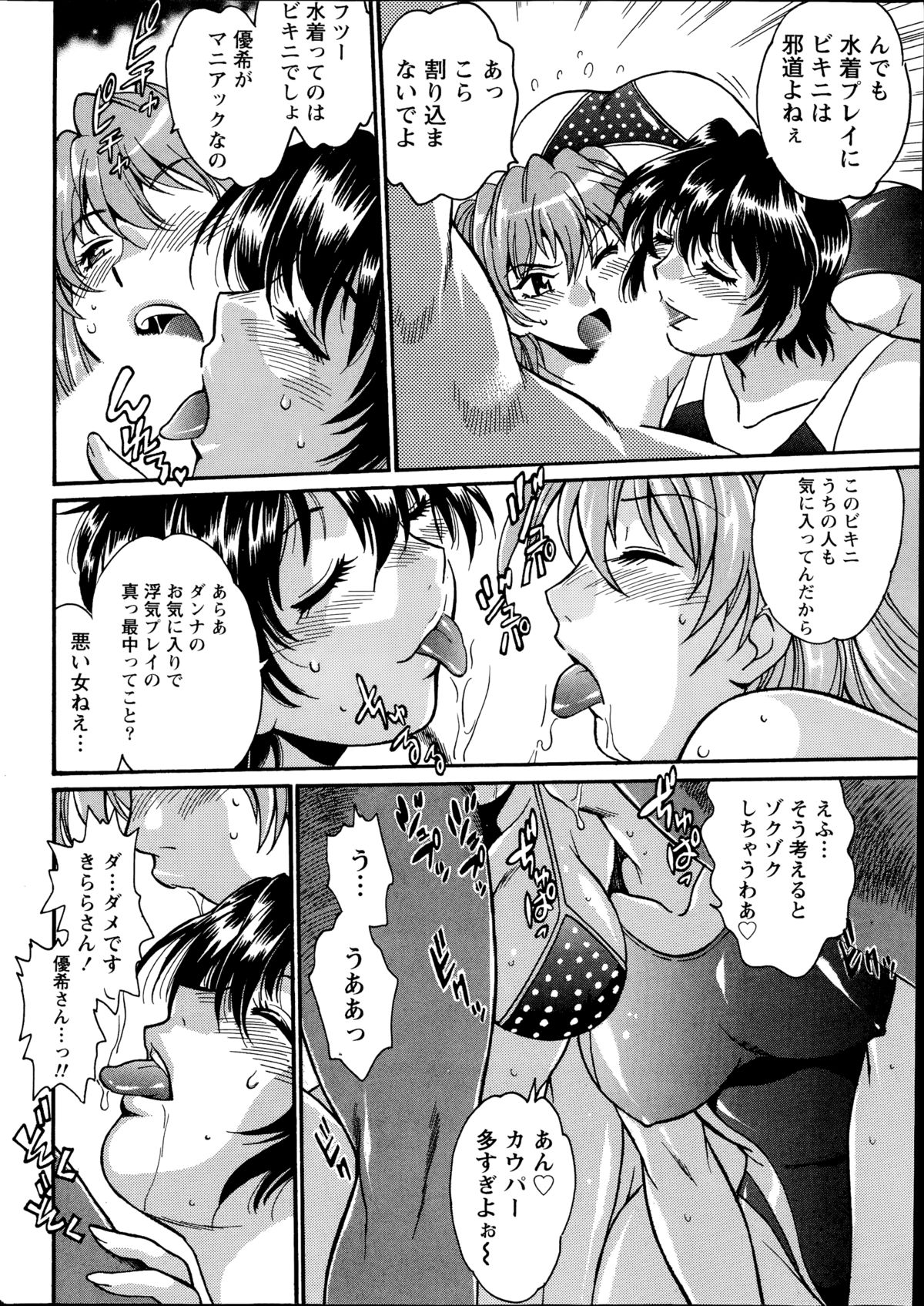Namaiki! 2014-08 page 8 full