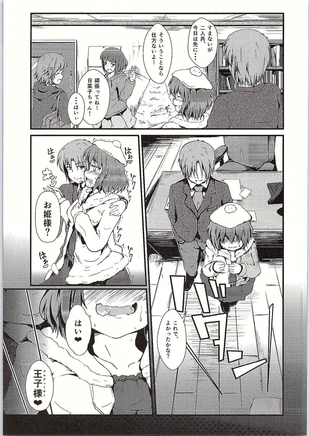 Hinako Choukyou Keikaku page 6 full