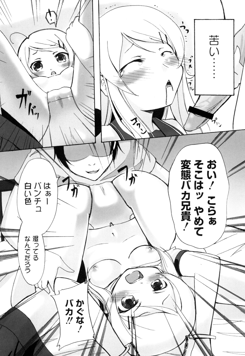 Ore no Imouto ni Seiyoku wo Butsukeru Toki page 10 full