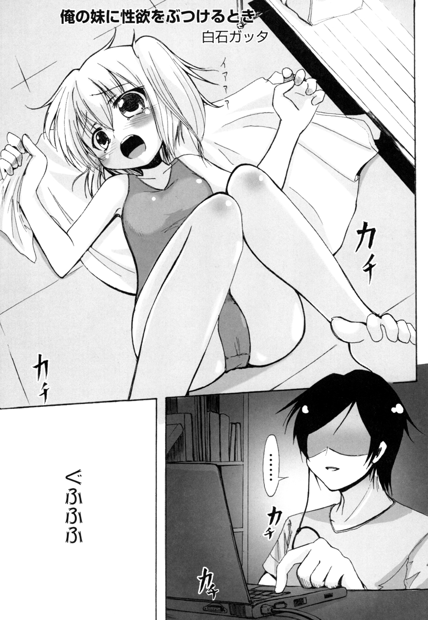 Ore no Imouto ni Seiyoku wo Butsukeru Toki page 2 full
