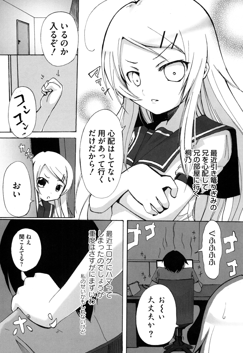 Ore no Imouto ni Seiyoku wo Butsukeru Toki page 3 full