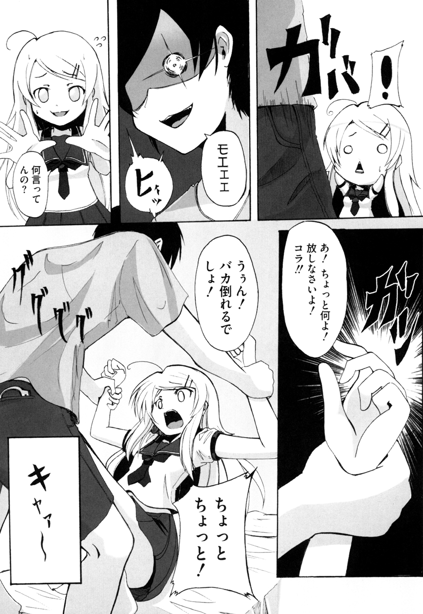 Ore no Imouto ni Seiyoku wo Butsukeru Toki page 4 full