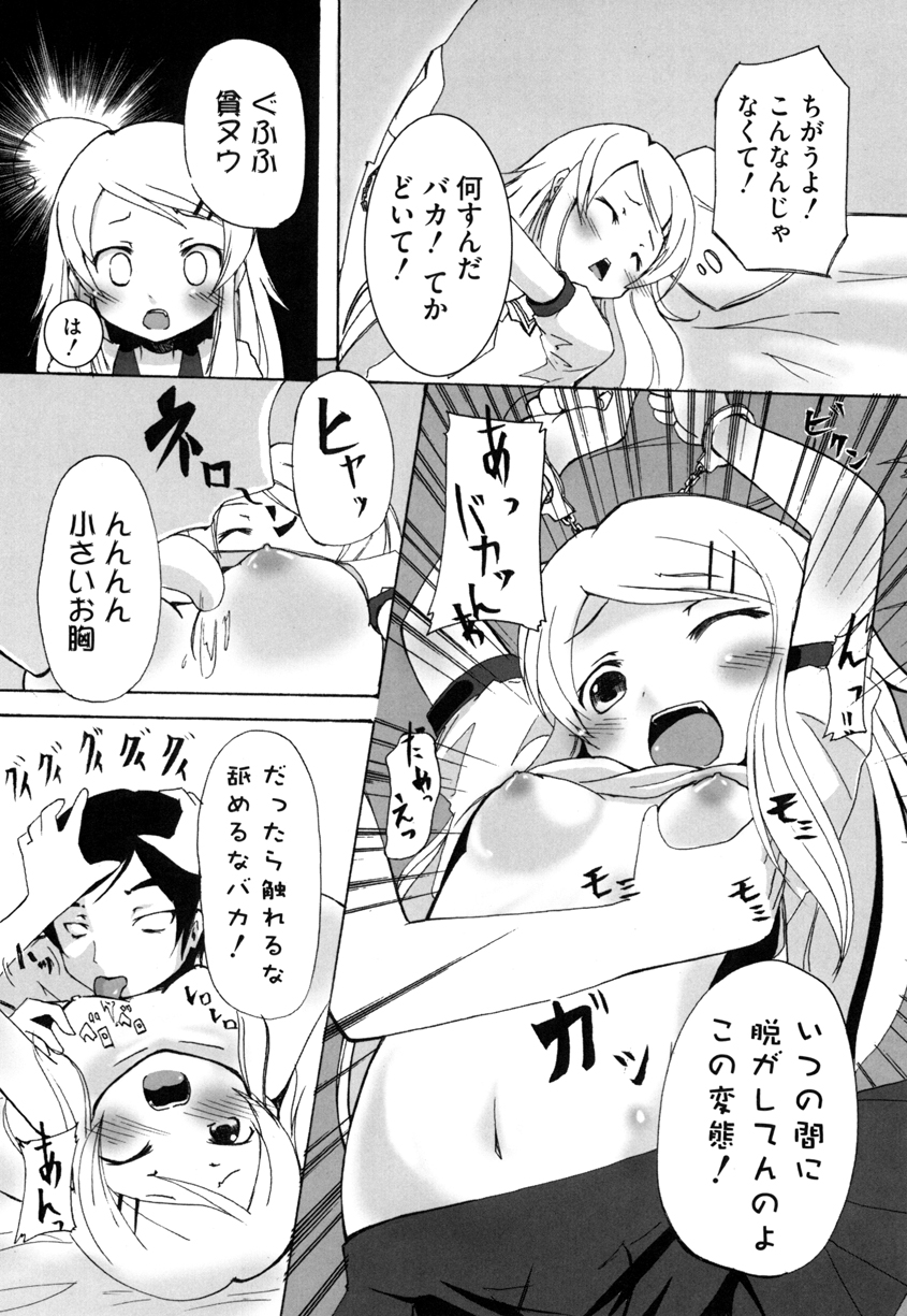 Ore no Imouto ni Seiyoku wo Butsukeru Toki page 7 full