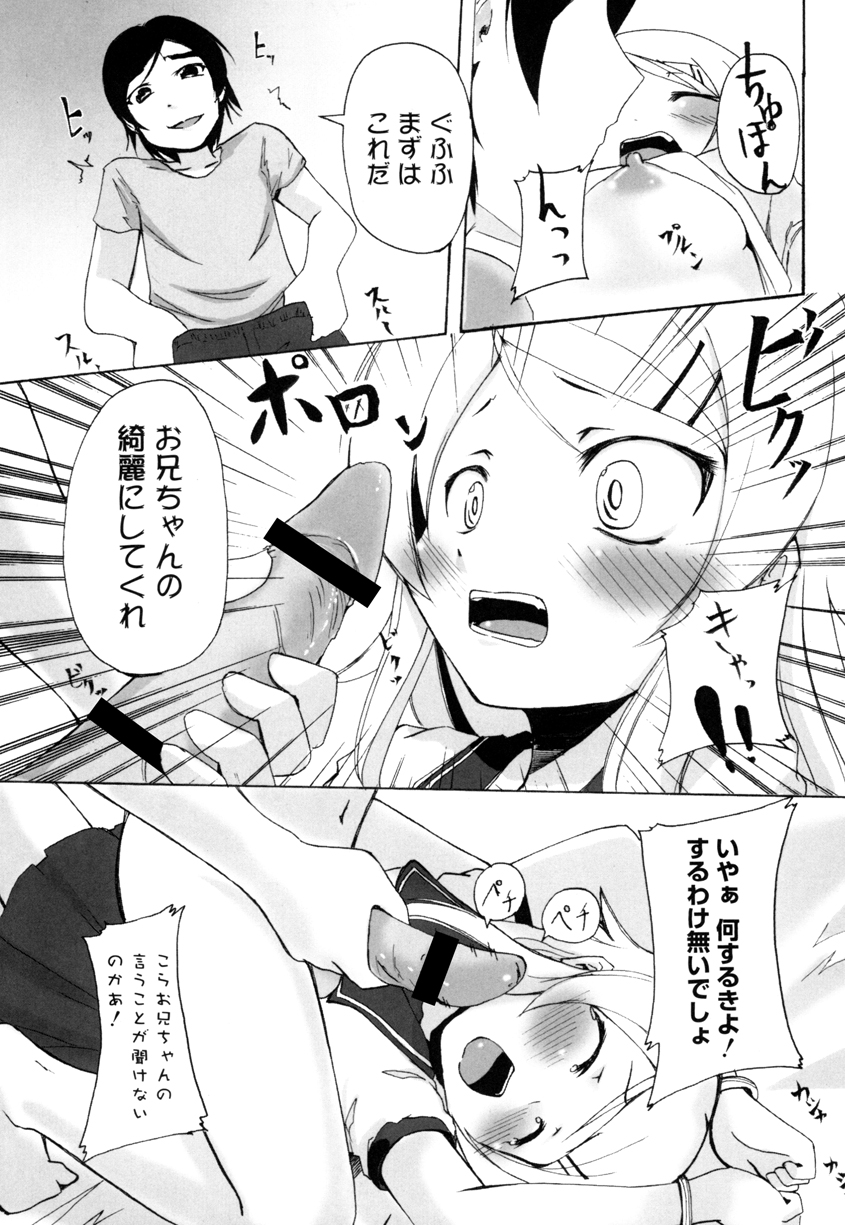Ore no Imouto ni Seiyoku wo Butsukeru Toki page 8 full