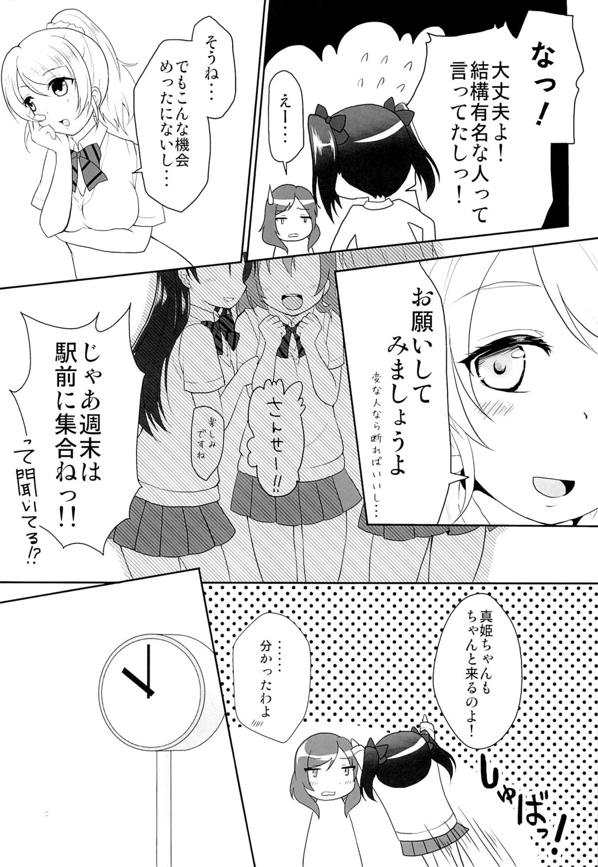 SECRET LIVE! page 3 full