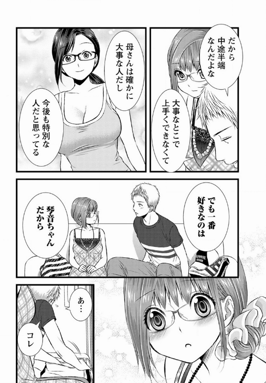 Orenchi no Kaasan ch.10 page 10 full