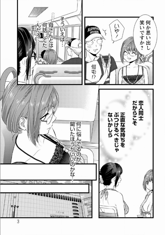 Orenchi no Kaasan ch.10 page 3 full