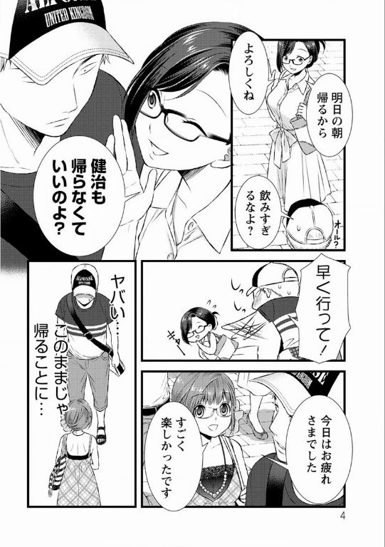 Orenchi no Kaasan ch.10 page 4 full